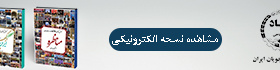 بروز رسانی و انتشار کتابهای گزارش «مسابقات ملی مناظره دانشجویان ایران» و «ایران، مرزپرگهر»