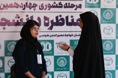 مرحله کشوری چهاردهمین دوره مسابقات ملی مناظره دانشجویان ایران