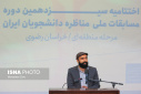 مرحله منطقه‌ای مسابقات ملی مناظره دانشجویان ایران در خراسان رضوی پایان یافت