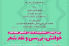سی امین نشست تخصصی «شعر معاصر» بنیاد ایران شناسی لرستان با همکاری سازمان دانشجویان استان برگزار شد