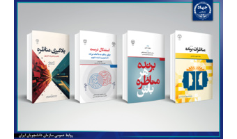 دسترسی دانشجویان به نسخه‌ الکترونیک کتاب‌های منتشرشده توسط«مرکز ملی گفت‌و‌گو و مناظره دانشجویان ایران»