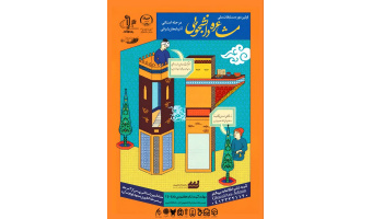 برگزاری نخستین دوره مسابقات ملی مشاعره دانشجویی در مرحله استانی آذربایجان شرقی