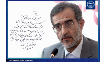 هامش نگاری رییس جهاددانشگاهی  بر پوستر سالگرد تاسیس سازمان دانشجویان