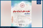 برگزاری سلسله کارگاه‌‌های آموزشی «ازدواج موفق» توسط سازمان دانشجویان استان گیلان