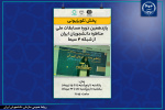 پخش تلویزیونی یازدهمین دوره مسابقات ملی مناظره دانشجویان ایران از شبکه چهار سیمای جمهوری اسلامی ایران