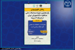 پخش تلویزیونی  مرحله نهایی و مراسم اختتامیه یازدهمین دوره مسابقات ملی مناظره دانشجویان ایران از شبکه چهار سیمای جمهوری اسلامی ایران