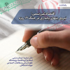 نقش زنان در تابآوری اقتصادی جنگ ۱۲ روزه / یادداشت (۶)