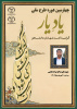 فیلم کوتاه «شهید دانشجو» در چهارمین دوره طرح ملی «یاد یار»