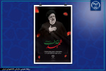 گرامیداشت سالروز شهادت آیت الله رئیسی و همراهان ایشان