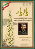 دیدار با خانواده سردار شهید عبدالحمید رهبری در قالب طرح ملی «یاد یار»