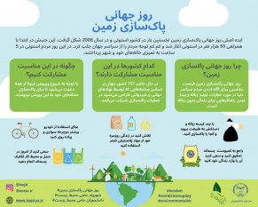 راه‌کارهایی برای داشتن زمین پاک