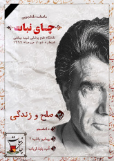 نشریه «چای نبات»