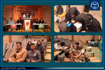 رقابت ۳۳ تیم در مرحله استانی "مسابقات ملی مناظره دانشجویان ایران" در استان یزد