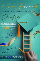 استقبال از دانشجویان نوورود دانشگاه های استان کرمانشاه