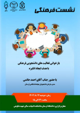 نشست آموزشی «بازخوانی فعالیت‌های دانشجویی و فرهنگی» توسط سازمان دانشجویان لرستان برگزار شد