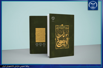 انتشار کتاب «مجموعه آثار برگزیده سومین دوره پویش ملی سوغات اربعین»/ مشاهده نسخه دیجیتال