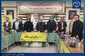 مناظرات دانشجویی جلوه‌ای از تفکر و توازن اندیشه در عرصه دانشگاهی است