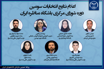 برگزاری سومین دوره شورای مرکزی «باشگاه مناظره ایران»؛ تداوم گفتگو با مشارکت نخبگان مسابقات ملی مناظره