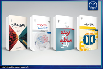 دسترسی دانشجویان به نسخه‌ الکترونیک کتاب‌های منتشرشده توسط«مرکز ملی گفت‌و‌گو و مناظره دانشجویان ایران»
