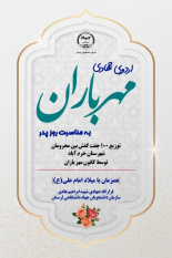 اجرای اردوی جهادی مهرباران همزمان با روز پدر در خرم‌آباد