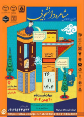 نخستین دوره مسابقات ملی مشاعره دانشجویی در مازندران