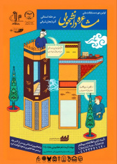 برگزاری نخستین دوره مسابقات ملی مشاعره دانشجویی در مرحله استانی آذربایجان شرقی