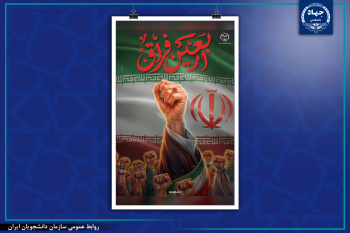 چهلمین روز شهادت رهبر عزیز امت