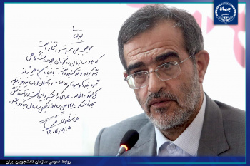 انتشار تبریک رئیس جهاددانشگاهی به مناسبت سالگرد تاسیس سازمان دانشجویان